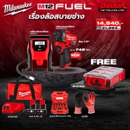 Milwaukee - เรื่องล้อสบายช่าง M12FIW2F12 บล็อกกระแทกไร้สาย 1/2"  + เครื่องเติมลมไร้สาย + PACKOUT48-2