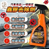 [Yihua Shopee Challenge the Lowest Price] Insect Glue Remover Car Insect Glue Remover Remove Mosquit