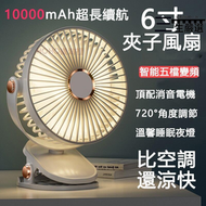 【2.22萬人評價品牌正品】??6寸夾子風扇 10000mAh usb小風扇 風扇 小電扇 靜音風扇 嬰兒推車風扇 手
