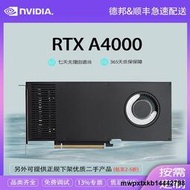 NVIDIA英偉達 RTX A4000 專業設計 圖形顯卡 16GB GDDR6 建模繪畫