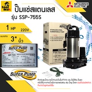 MITSUBISHI SSP-755S/SSP-755ST(ไฟ380V) ปั๊มไดโว่ ปั๊มจุ่ม ปั๊มแช่ ท่อ 3นิ้ว 750W 220V