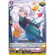 Cardfight Vanguard D-SS05/Re38 Re/R Precious Tune, Edwige (JP) D-LBT02/043-D-PR/754-D-SS05/Re38-DZ-B
