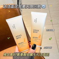 Ruiqiao Vitamin B7 Amino Acid Delicate Pore Cleansing Mud Deep Cleansing Oil Control