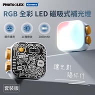 Goods In Taiwan White Tofu PHOTOOLEX RGB Fill Light Set Magnetic Back Sticker CRI 95+Full Color Disc