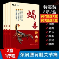 ◈Scorpion venom synovitis rheumatism joint pain joint effusion knee pain meniscus injury old cold le