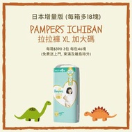 Pampers Ichiban 拉拉褲大碼3包 (送貨)