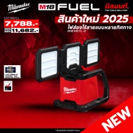 Milwaukee - M18 MDTL-0 ไฟส่องไร้สายแบบหลายทิศทาง