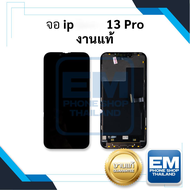 หน้าจอ อะไหล่ ip 13 Pro / 13pro (งานแท้) จอไอโฟน หน้าจอ13pro จอไอโฟน13โปร จอไอโฟน หน้าจอไอโฟน จอมือถ