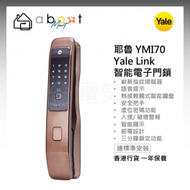 耶魯 - 耶魯 YMI70 Yale Link 智能電子門鎖 內置藍牙五合一系列 (紅古銅色) 連標準安裝