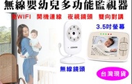 全新 嬰兒監護器 手動鏡頭 3.5吋螢幕 免Wifi 看護 寶寶監控器 監視器 寵物 老人照護 BabyCam