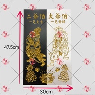 现货ReadyStock 大二爷伯神牌 大爷伯 二爷伯 神牌 木牌 12寸x19寸