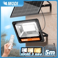 MODI ไฟโซล่าเซลล์ ไฟภายนอกอาคาร โคมไฟ สปอรตไลท์โซล่า LED 3 แสง 50W/80W/120W/200W/300W/400W พร้อมรีโม
