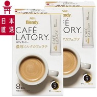 AGF - ✿2盒 Blendy濃厚即溶牛奶拿鐵咖啡(310537)(日本版)✿