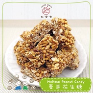 Maltose Peanut Candy 麦芽花生糖