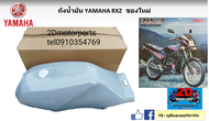 ถังน้ำมัน YAMAHA RXZ ของใหม่