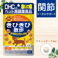 DHC - DHC 狗用關節保健素 (加強版) 60粒 (平行進口) L3-6
