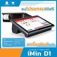 iMin D1 เครื่องโพส จอทัช 10.1" Android 11 Tablet POS + มีเครื่องพิมพ์ในตัว เครื่องคิดเงิน เครื่องเล็