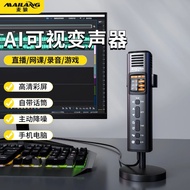 麦狼X3可视ai变声器手机专用实时男变女生电脑变音话筒声卡麦克风Mailang X3 Visual AI Voice Changer for Mobile Phones20240820