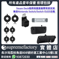 Steam Deck/Steam Deck OLED搖桿保護套裝帶背部支架 兼容Nintendo Switch/Switch OLED主機