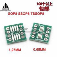 綠色 轉接板SOP8 SSOP8 TSSOP8 貼片轉直插 DIP 貼片轉直插