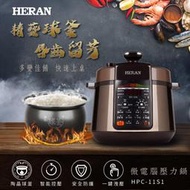 【傑克3C小舖】HERAN禾聯 HPC-11S1 智慧型微電腦球形鍋釜電子壓力鍋 非國際三洋大同鍋寶