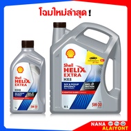 SHELL HELIX DIESEL HX8 น้ำมันเครื่องดีเซล สังเคราะห์แท้ 100% เบอร์ 5w-30 *กดตัวเลือกขนาด