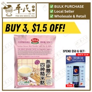 Herbalmart | SUSHAN BROWN RICE POWDER WITH JOB‘S TEARS & OATS 四神糙米麸 (300g) GREENMAX 马玉山