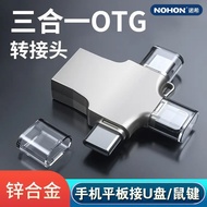 Noshi OTG Adapter Three-in-One Connector Multi-Function Download Song USB3.0 Suitable for Apple Andr