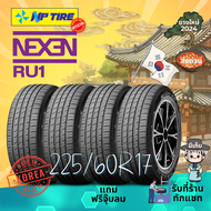 (ส่งฟรี) ยาง 225/60R17 Nexen SU1 ราคาต่อเส้น ปี 2024 ขอบ 17"