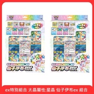 寶可夢集換式卡牌 朱&紫 太晶屬性：星晶 仙子伊布ex組合