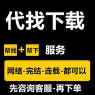 最全小説合集！小説代找！代找小說txt找網絡小說txt下載小說幫找網文老客戶專拍郵費補差價