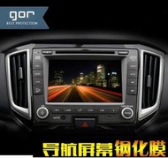 FC商行~汽車導航螢幕 車用 車載 專用 8吋 175*105mm GOR 鋼化玻璃膜 平面觸控式螢幕 鋼膜 保護貼