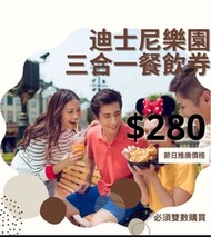 迪士尼樂園餐券 無小食 