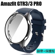 【現貨下殺】Amazfit GTR 3 GTR3 Pro錶帶 矽膠 華米智能運動手錶GTR3腕帶TPU軟全保護殼套屏幕保
