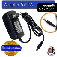 9V 1A อะแดปเตอร์ Adapter AC เป็น DC 9V 1A 1000mA (ขนาดหัวเสียบ 5.5 x 2.5 มม.)