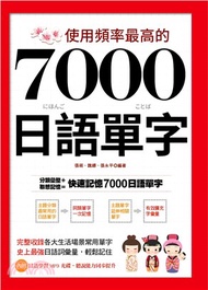 136.使用頻率最高的7000日語單字