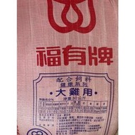 💗現貨💗福有大雞飼料30kg