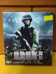 (包平郵費）全新 機動部隊 同胞vcd