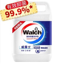 Walch 威露士健康抑菌洗手液 5L 大桶補充裝 有效抑菌 99.9% 健康清香
