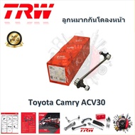 TRW ช่วงล่าง ลูกหมากล่าง ลูกหมากคันชัก ลูกหมากแร็ค ลูกหมากกันโคลง รถยนต์ Toyota Camry ACV30 2002 - 2004 (1 ชิ้น) มาตรฐานแท้โรงงาน