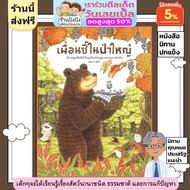 Best Friend In The Big Forest Recommended Dr. Prasert Stories (Hardcover) Fukusawa Yumiko Children's Books Ef Picture Bedtime