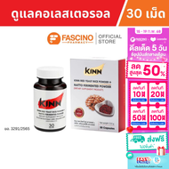 KINN RED YEAST RICE+NATTO FERMENTED ผลิตภัณฑ์เสริมอาหารคินน์ นัตโตะ สารสกัดจากถั่วญี่ปุ่นธรรมชาติ (3