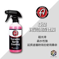 愛布釋手❤️Adam’s Ceramic Spray Coating 亞當陶瓷噴霧鍍膜 快速維護劑 QD