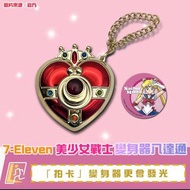 美少女戰士變身器八達通