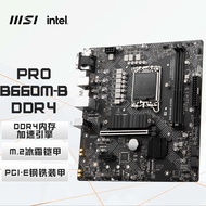 微星（MSI）PRO B660M-B DDR4电脑主板支持 CPU 12490F/13400F/13400/13490F（Intel B660/LGA 1700）