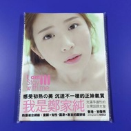 100%new 鄭家純（雞排妹）《我是ili鄭家純》寫真集  /  寫真本 photobook 	#罕有保存多年 全新未開封