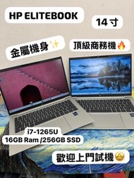 (HP輕薄i7-12代商務機)HP EliteBook i7-1265U/8,16,32GB Ram/128,256,512GB,1TB SSD/14吋 Mon/ Notebook / PC / Ne