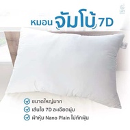 loft bedding หมอนจัมโบ้ หมอนขนาดใหญ่ นุ่ม เด้ง ขนาด 24x35 นิ้ว