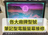 ☆全新 LG gram 14Z90R 14吋 FHD+ 1920*1200 筆電螢幕 液晶 更換 維修