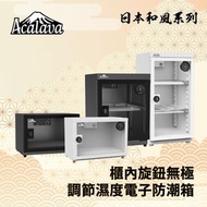 Acalava - 日式防潮箱20L櫃內旋鈕無極調節濕度配無須電池濕度掛錶及金屬密碼轉舌鎖 【英國名牌】電子防潮箱推薦 電子除濕箱 乾燥花防潮箱 精品防潮箱 密封箱 相機防潮箱 收納盒推薦 ALDB-